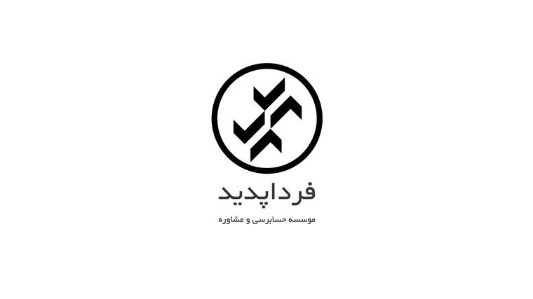 مدیر فن‌آوری اطلاعات و توسعه‌دهنده در موسسه حسابرسی و مشاوره فرداپدید